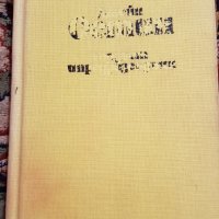 Книги-героична летопис и др., снимка 11 - Художествена литература - 28749070