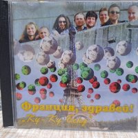 Слави Трифонов и Куку-бенд-Франция здравей , снимка 1 - CD дискове - 43633548