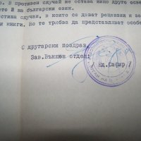 Соц документ от вестник "Работническо дело" от 1952г., снимка 4 - Други ценни предмети - 28981484