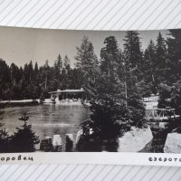 Картичка "Боровец - Езерото", снимка 1 - Филателия - 37827844
