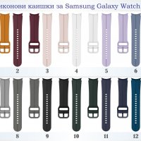 Силиконови каишки /20мм/ съвместими със Samsung Galaxy Watch 5/ Galaxy Watch 5Pro/ Galaxy Watch 4, снимка 1 - Каишки за часовници - 38493657