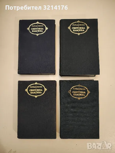 Ана Каренина - Лев Н. Толстой, снимка 1