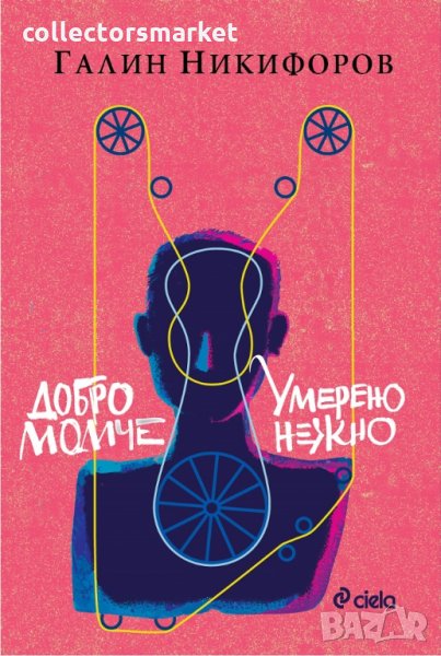 Добро момче. Умерено нежно, снимка 1