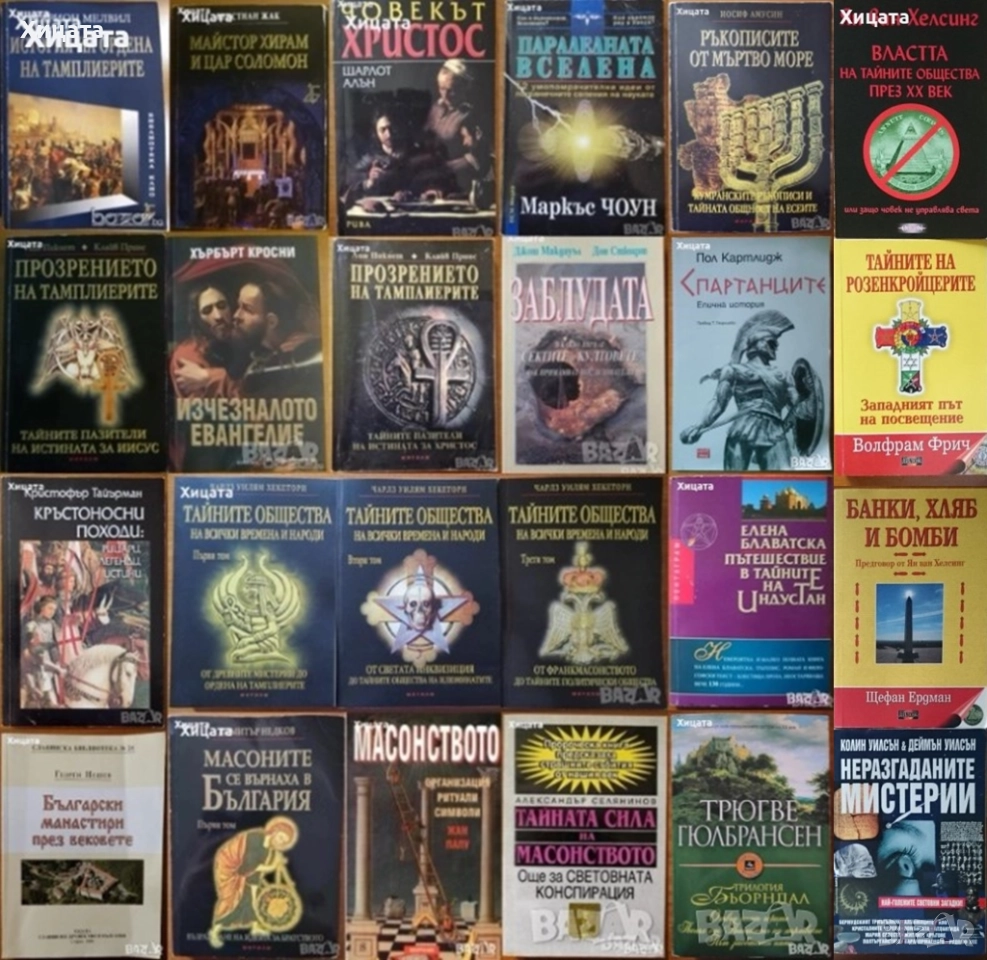Масони;Тайни общества;Тамплиери;Евангелие;Христос;Соломон;Кръстоносци;Манастири;Спартанци;Бьорндал, снимка 1