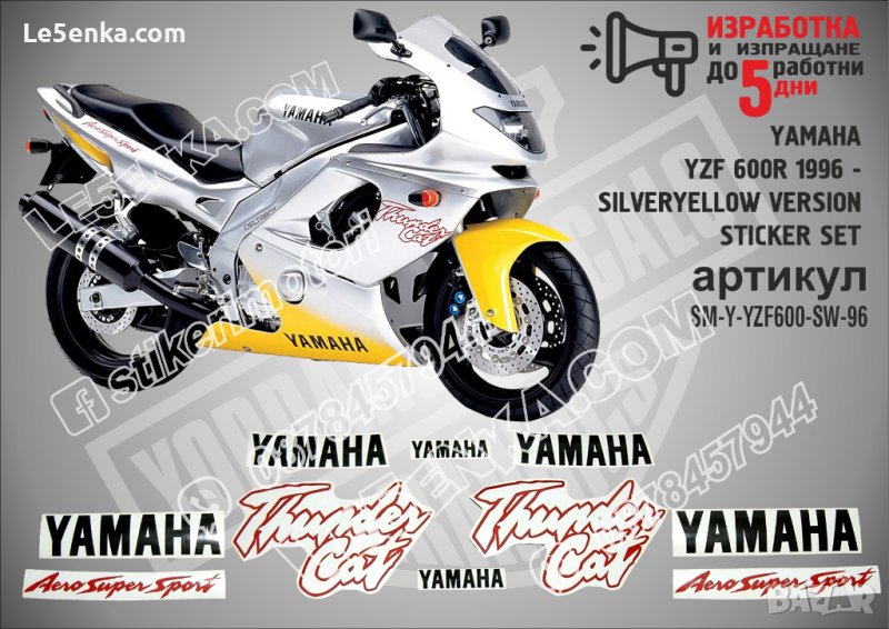 YAMAHA YZF 600R 1996 - SILVER YELLOW VERSION Ямаха стикери, снимка 1