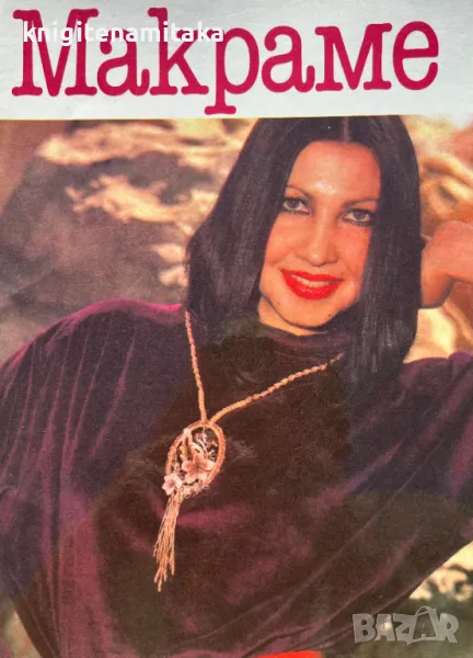 Макраме - Анна Краузе, снимка 1