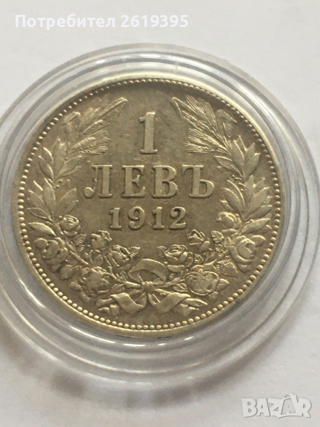 1 лев 1912, снимка 1
