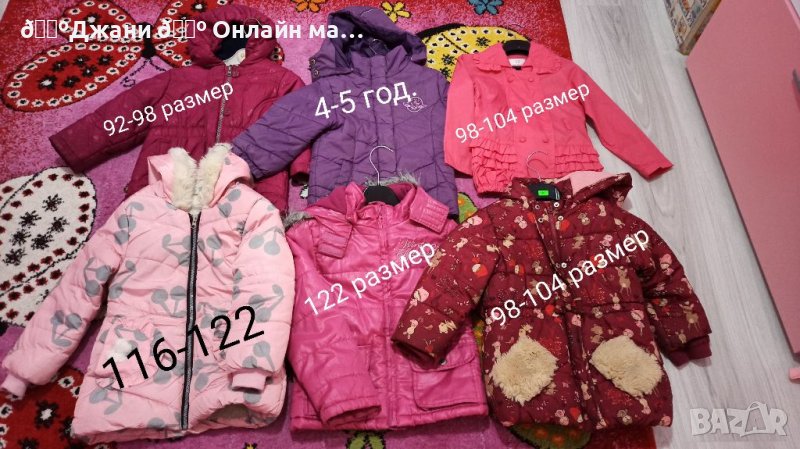 Налични детски якета различни модели с, снимка 1