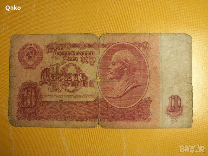 СССР, 10 рубли 1961, Съветски Съюз, Русия, Азия, Европа, Америка, Африка, BA, снимка 1
