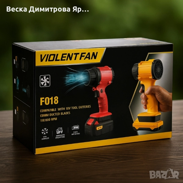 Мощен акумулаторен вентилатор Violent Fan F018 – 110,000 RPM сила за охлаждане и продухване, снимка 1