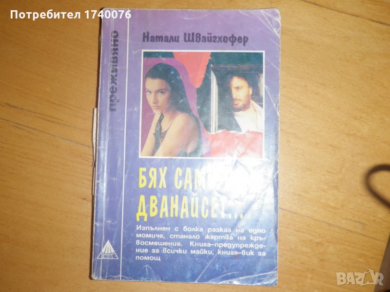 За теб, Джамал, снимка 1