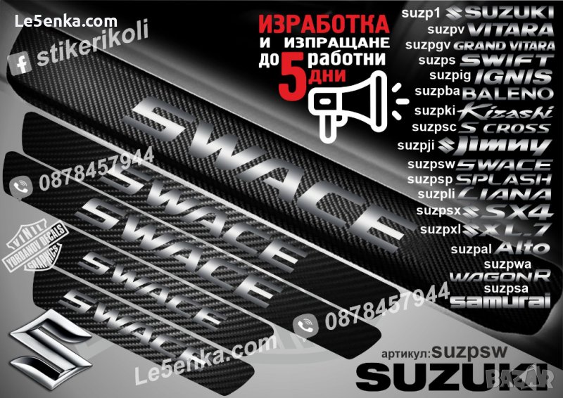ПРАГОВЕ карбон SUZUKI SWACE фолио стикери suzpsw, снимка 1