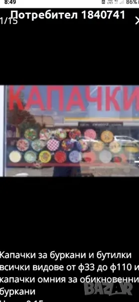 Качествени капачки за буркани всички видове, снимка 1