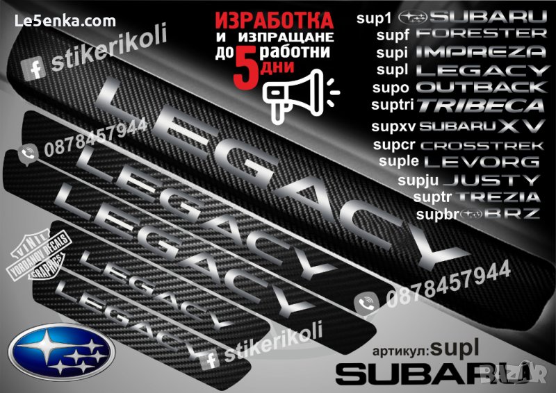 ПРАГОВЕ карбон SUBARU LEGACY фолио стикери supl, снимка 1