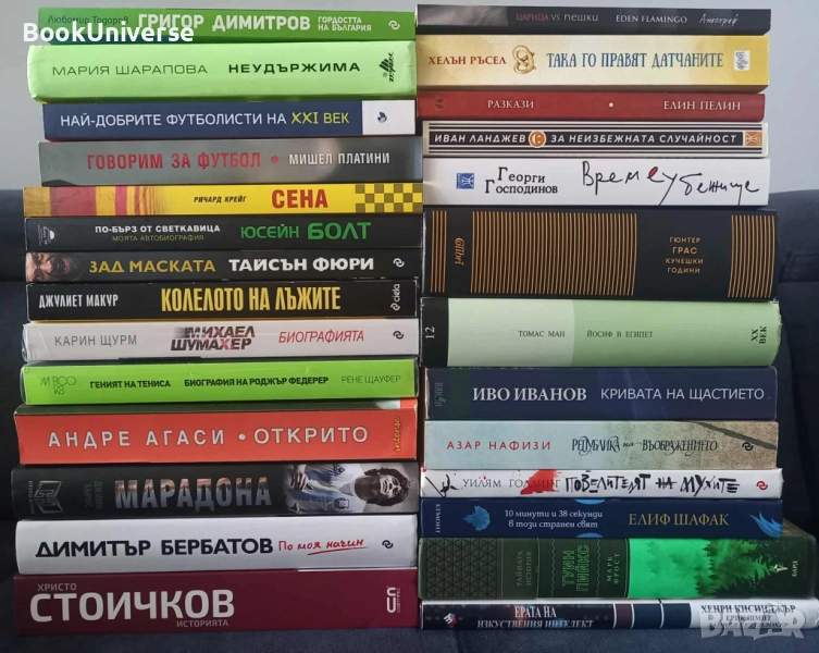 Туин Пийкс (НОВА), Юсейн Болт, Михаел Шумахер, Повелителят на мухите и много други, снимка 1