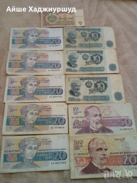 Лот български банкноти, снимка 1
