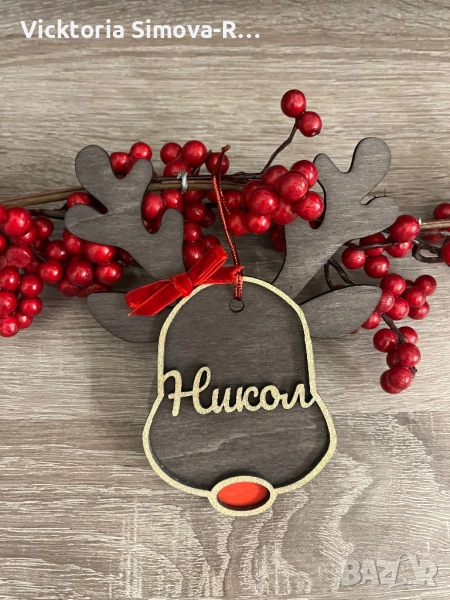 Персонализирани, дървени, коледни орнаменти за елха, снимка 1