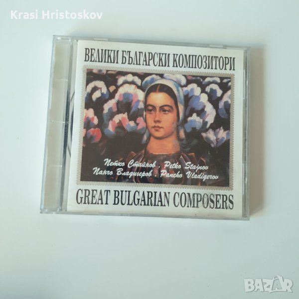 велики български композитори cd, снимка 1