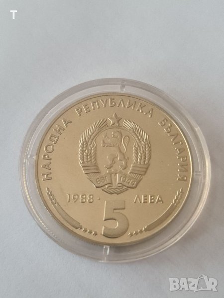 5 лева 1988 Кремиковски метал, снимка 1