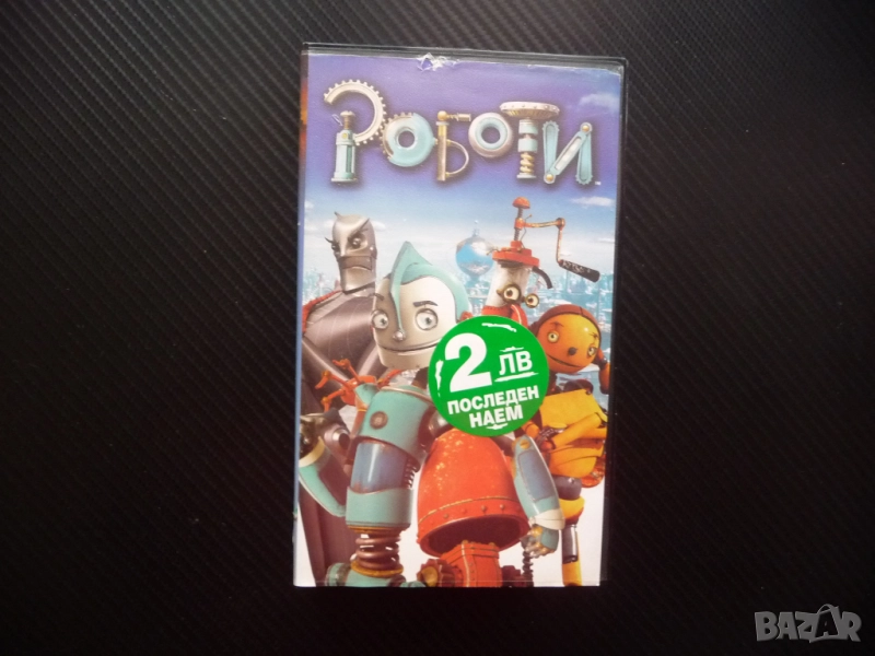 Роботи VHS филм роботчета анимация филмче резервни части изобретател семмен машини приятели, снимка 1