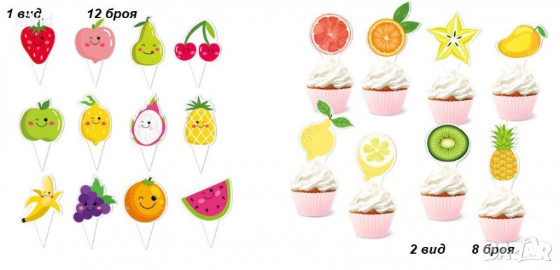 8 - 12 бр плодове картонени топери клечки за мъфини декорация и украса, снимка 1