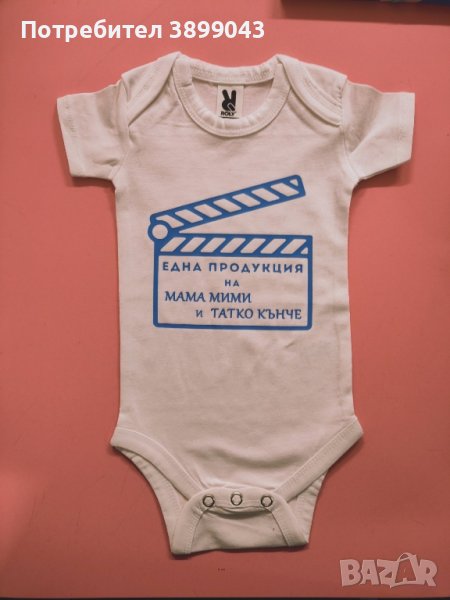 Бебешко боди с персонална щампа, снимка 1