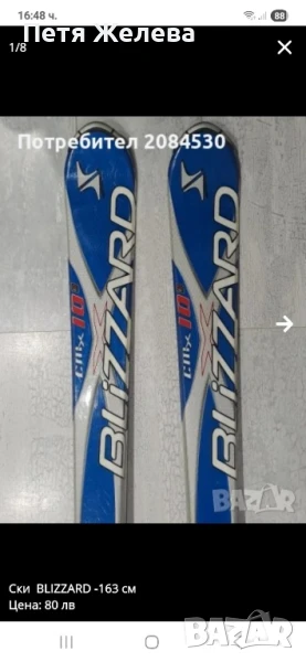Ски  BLIZZARD 163см, снимка 1
