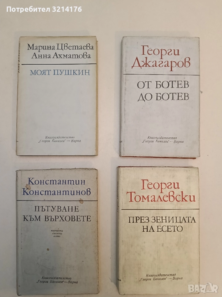 Пътуване към върховете - Константин Константинов, снимка 1