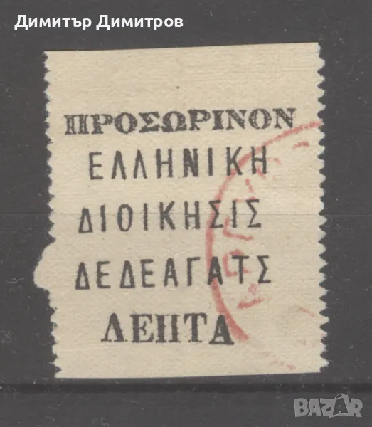 Гърция "Дедеагач" 1916г. - Българска окупация - лепта с печат, снимка 1