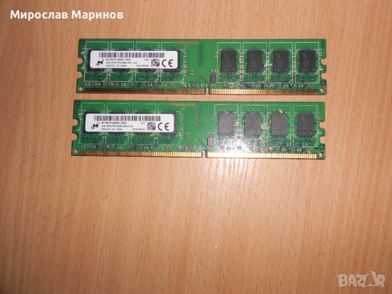 354.Ram DDR2 667 MHz PC2-5300,2GB,Micron.НОВ.Кит 2 Броя, снимка 1