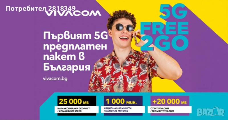 Регистрирана Предплатена карта Vivacom - 15минути  , снимка 1