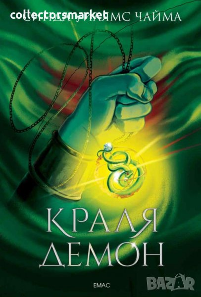 Седемте кралства. Книга 1: Краля демон, снимка 1