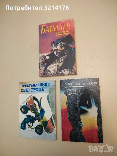 Частният детектив - Юхан Баргум, снимка 1