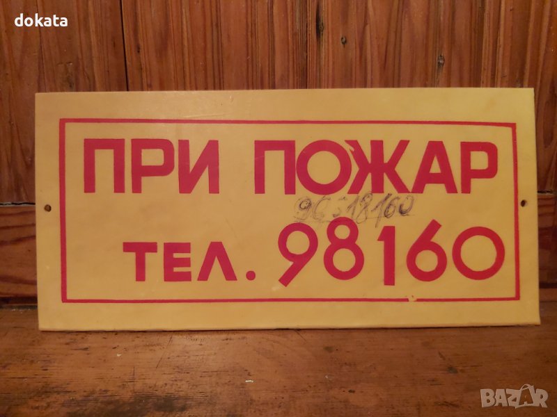 Стара табела, снимка 1