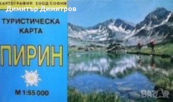 Туристическа карта: Пирин, снимка 1