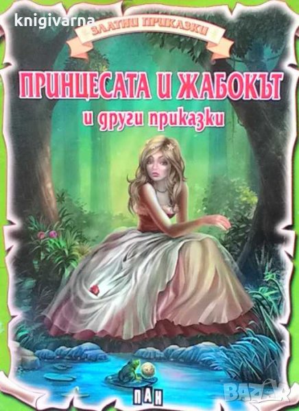 Принцесата и жабокът, снимка 1