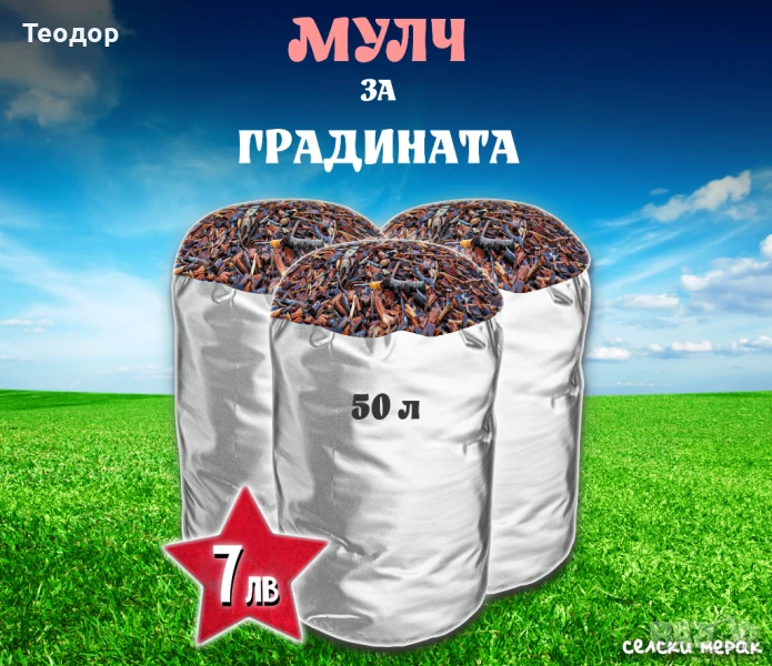 Дървен чипс - мулч, снимка 1