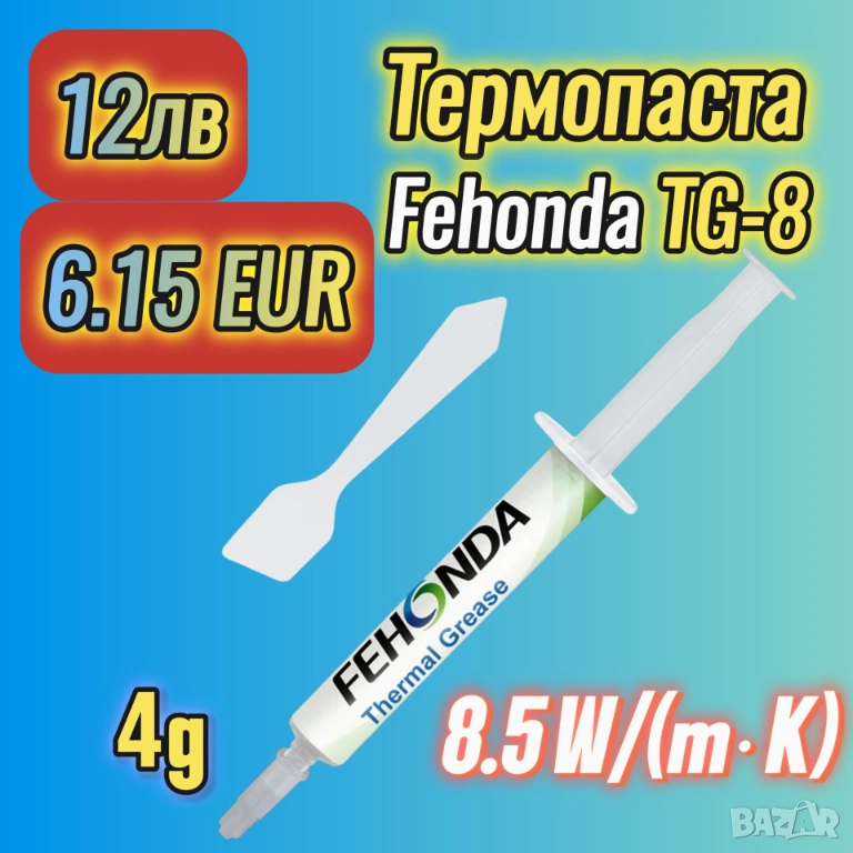 4гр 8.5 W/m·k Fehonda TG-8 термична термопаста за процесор, снимка 1