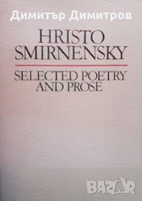 Selected poetry and prose Hristo Smirnensky, снимка 1