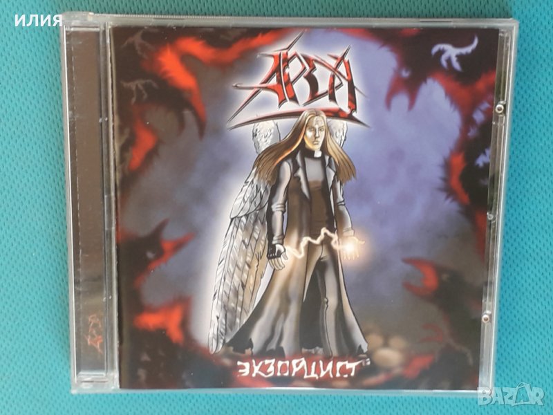 Арда(Heavy Metal,Power Metal)-3CD, снимка 1
