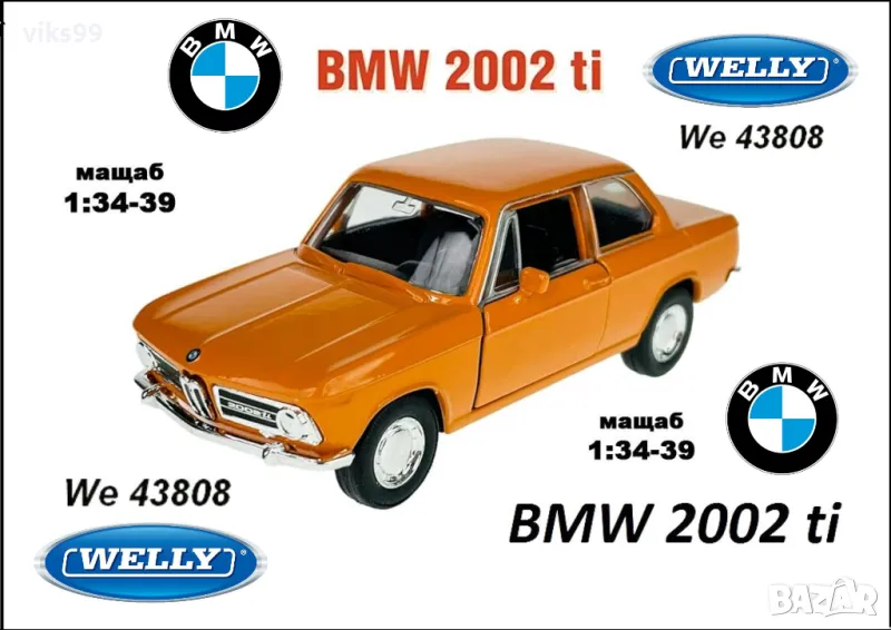 Welly BMW 2002ti Coupe Orange 1966-1977 1:34-39, снимка 1