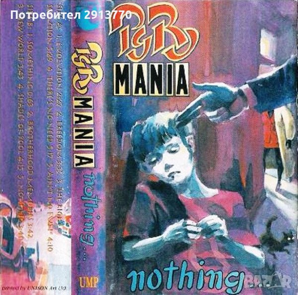 Търся на Pyromania-Nothing 1994, издание на Unison!, снимка 1