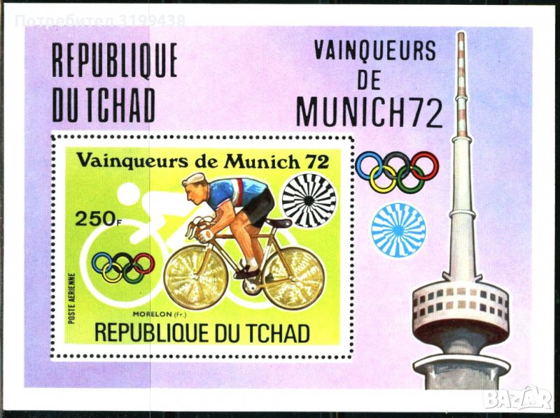 Чист блок Спорт Олимпийски игри Мюнхен 1972 от ЧАД, снимка 1