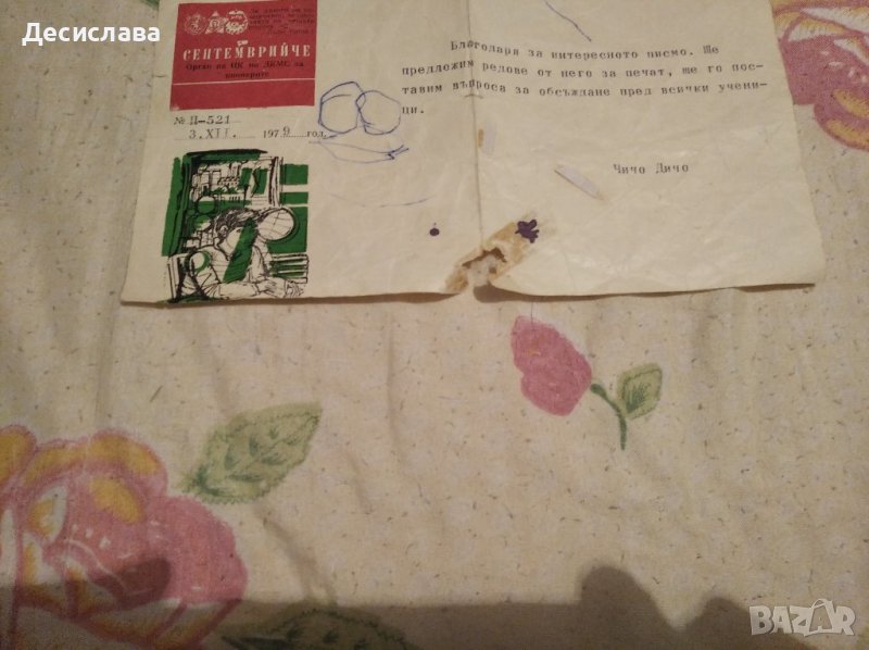 писмо от вестник до ученик , снимка 1