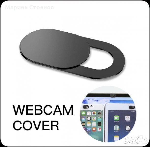 Капак за камера на лаптоп телефон против шпиониране anti spy с плъзгане, снимка 1