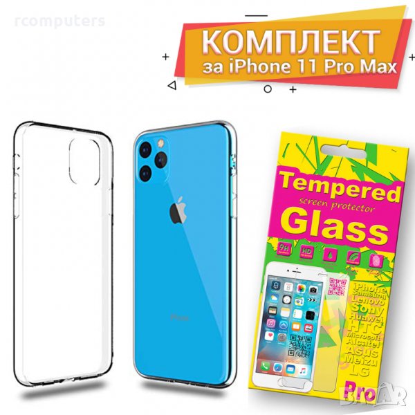 Комплект стъклен протектор и силиконов калъф за iPhone 11 Pro Max﻿, снимка 1