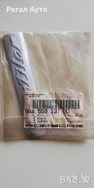 94455913700,94455903700,странична емблема преден калник PORSCHE 944 S,85-91 г., снимка 1