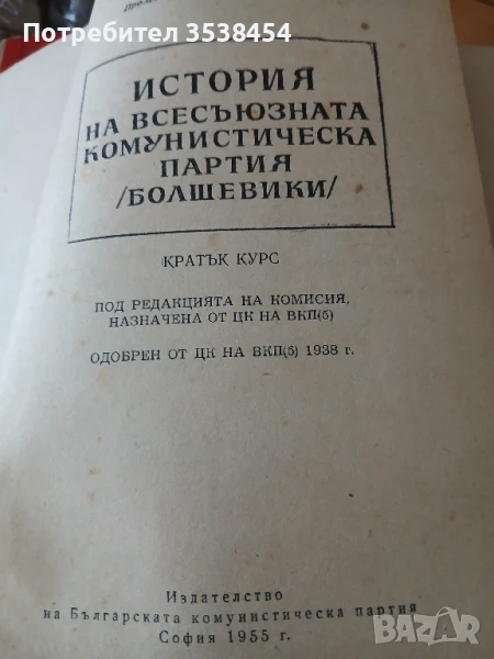 Истории на български език, снимка 1