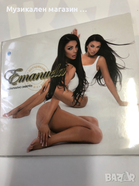 Emanuela:Нотариално заверен, снимка 1