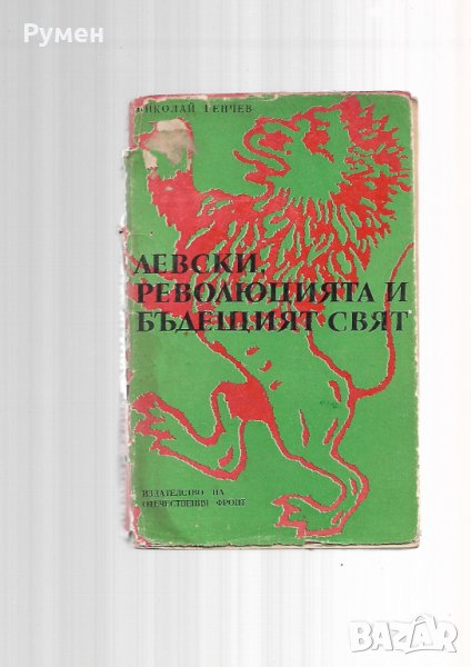 Книги - Художествена литература, снимка 1